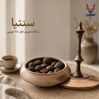 شکلات خوری چوبی