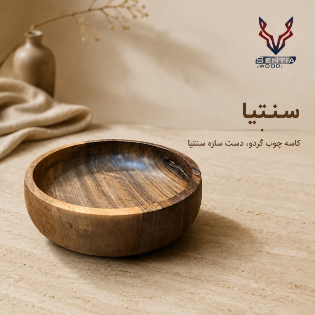 کاسه چوبی