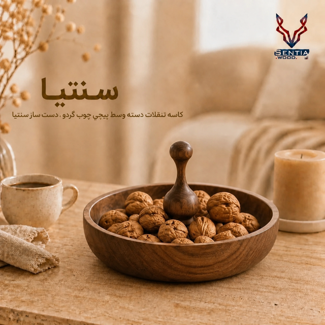 کاسه تنقلات