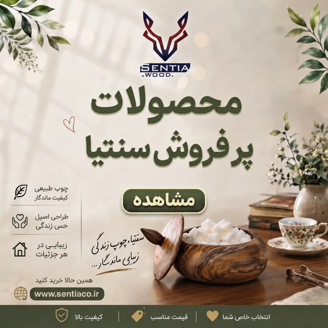 محصولات پرفروش‌