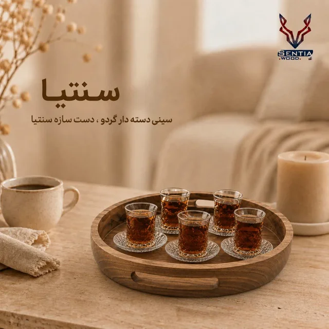 سینی چایی